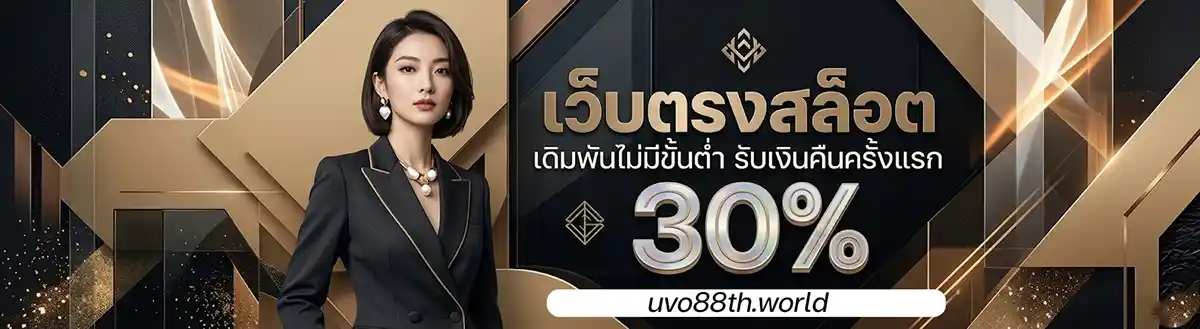 สมัคร UVO 88